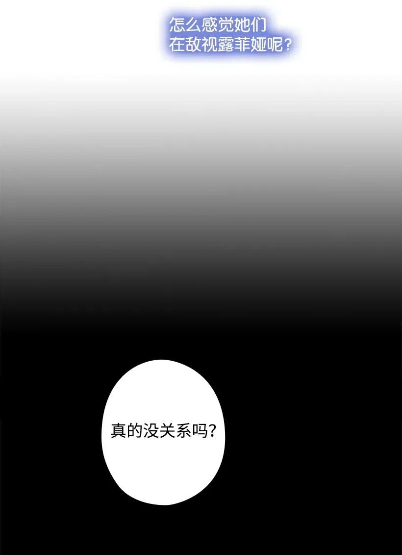 《王的贡女》75 识破 第35页
