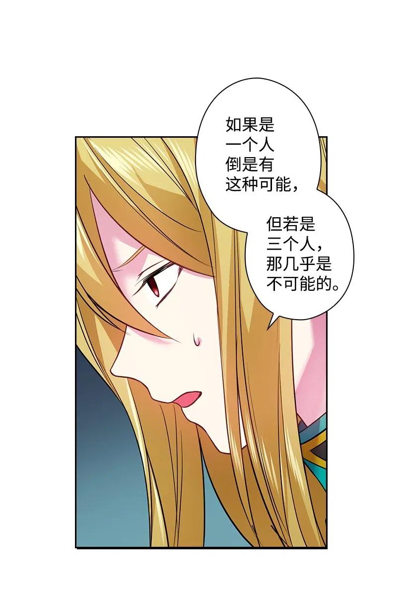 《王的贡女》75 识破 第5页