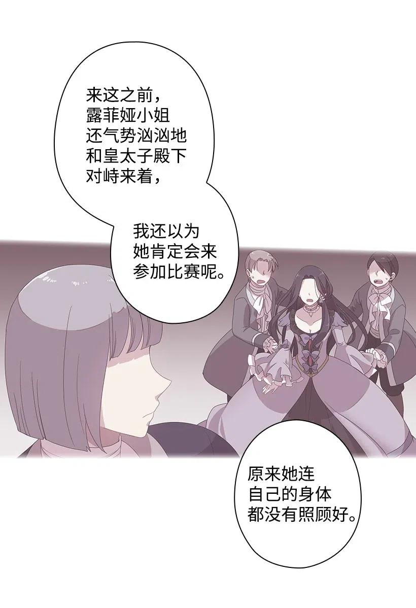《王的贡女》75 识破 第33页