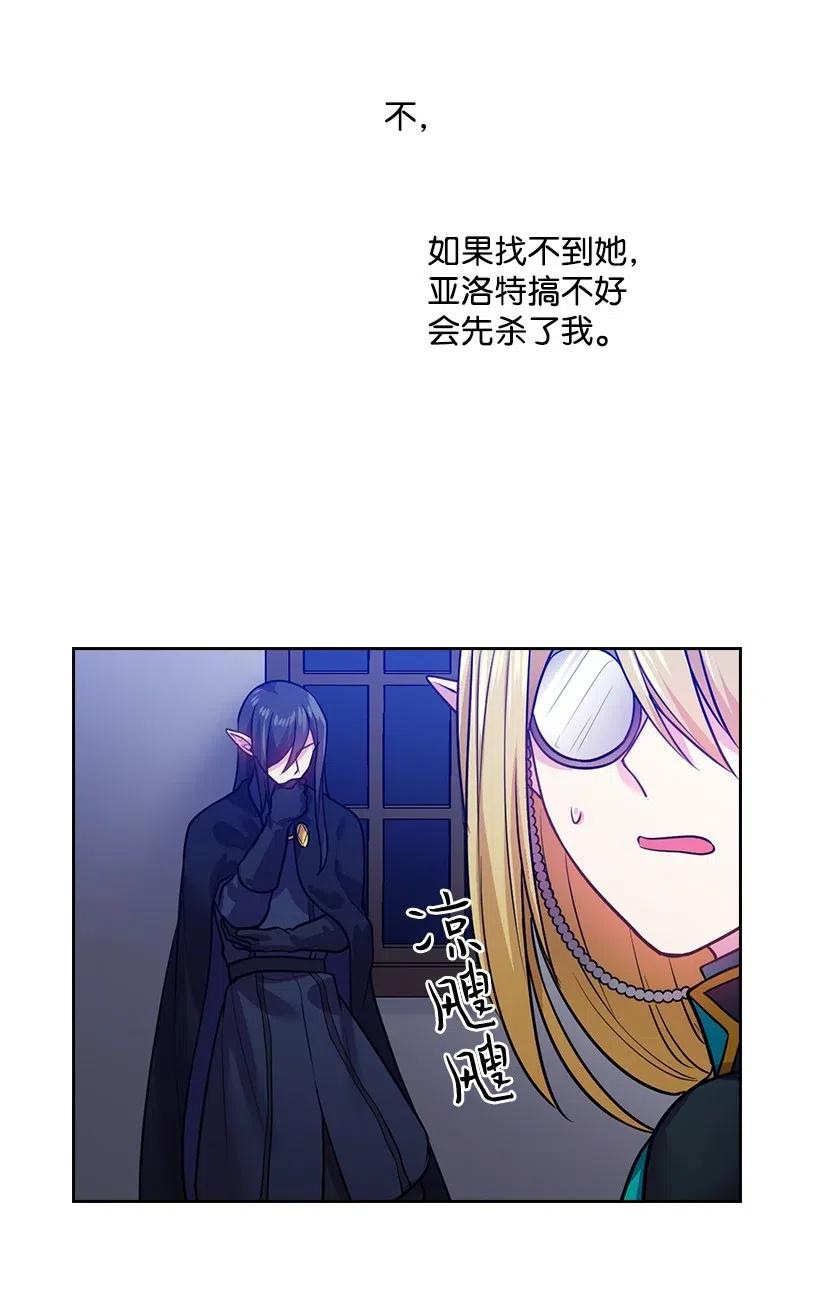 《王的贡女》75 识破 第9页