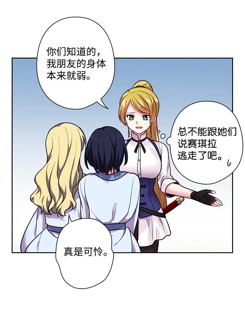 《王的贡女》75 识破 第28页