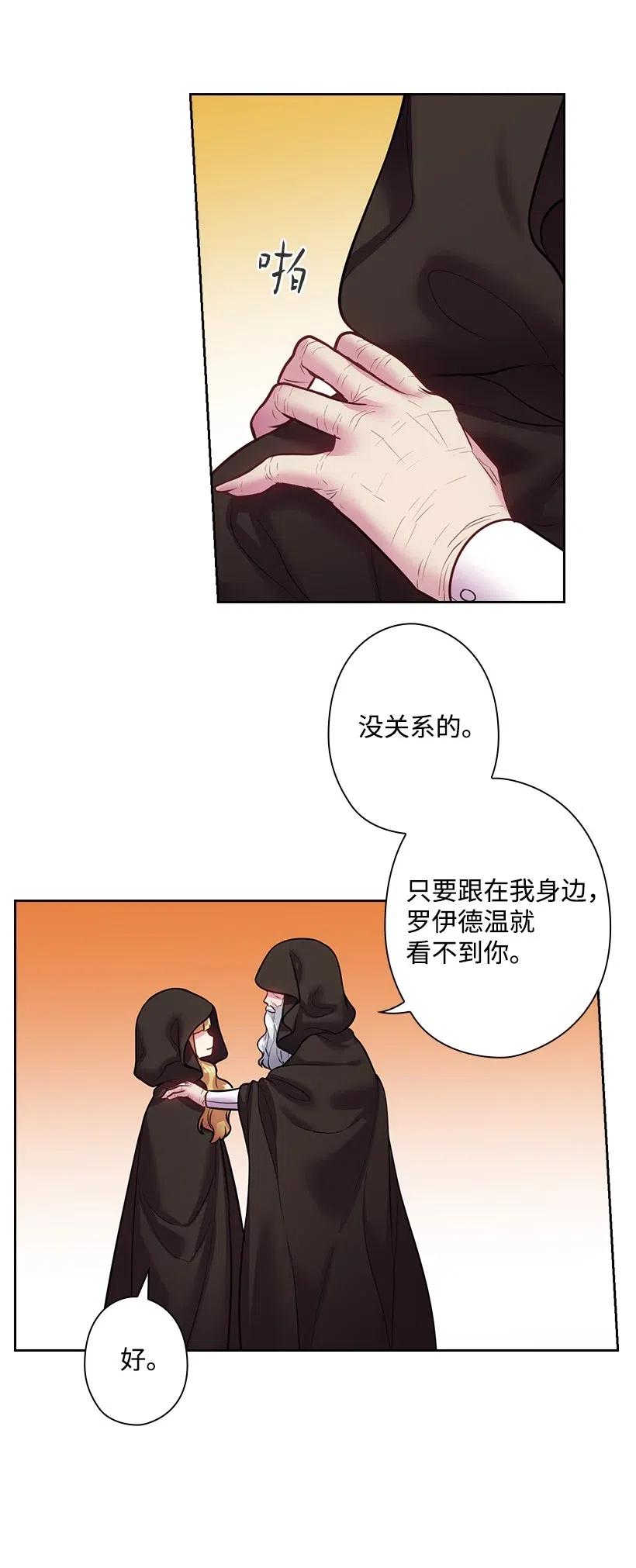 《王的贡女》76 前往魔王城 第11页