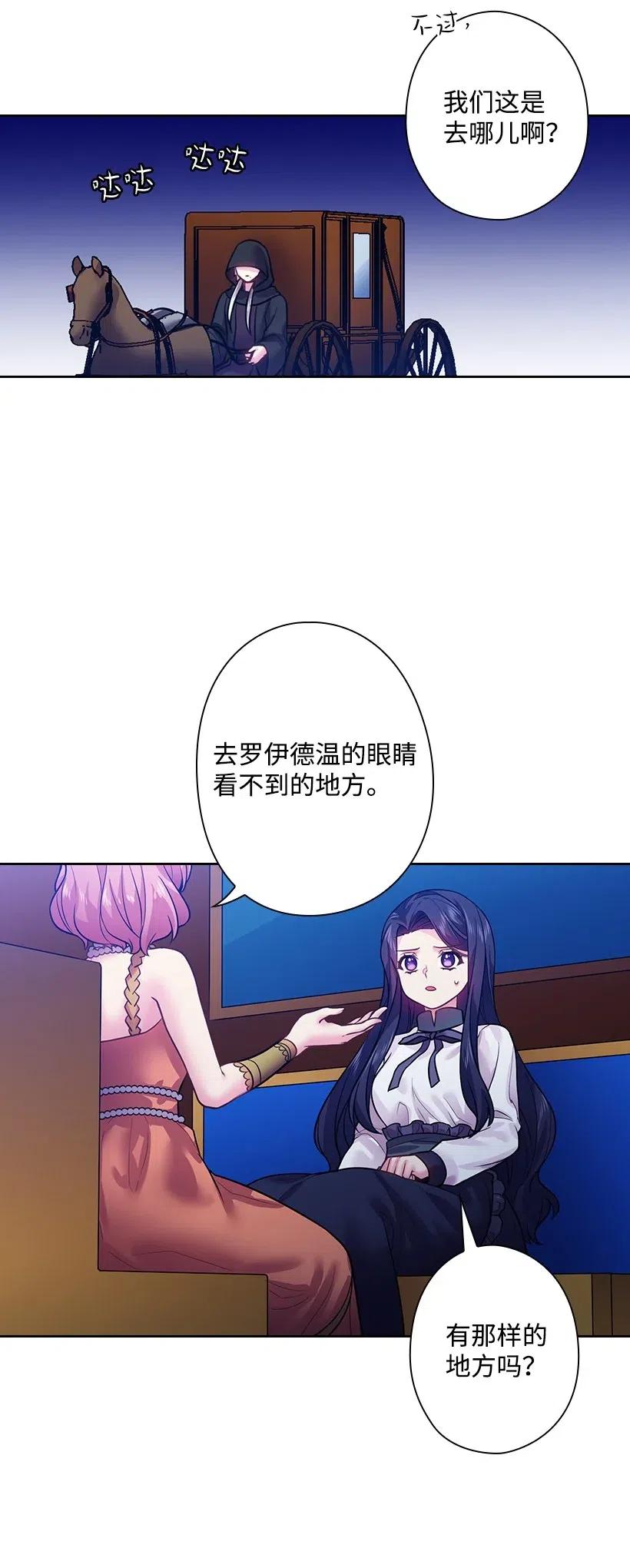 《王的贡女》76 前往魔王城 第42页