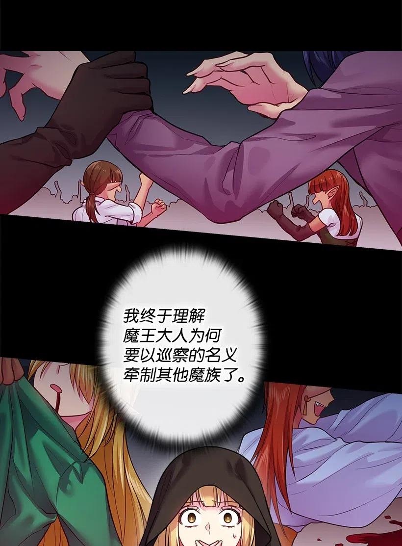 《王的贡女》76 前往魔王城 第4页