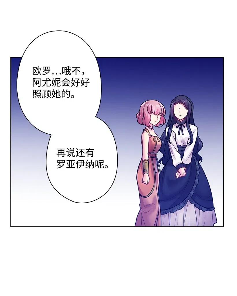 《王的贡女》76 前往魔王城 第13页