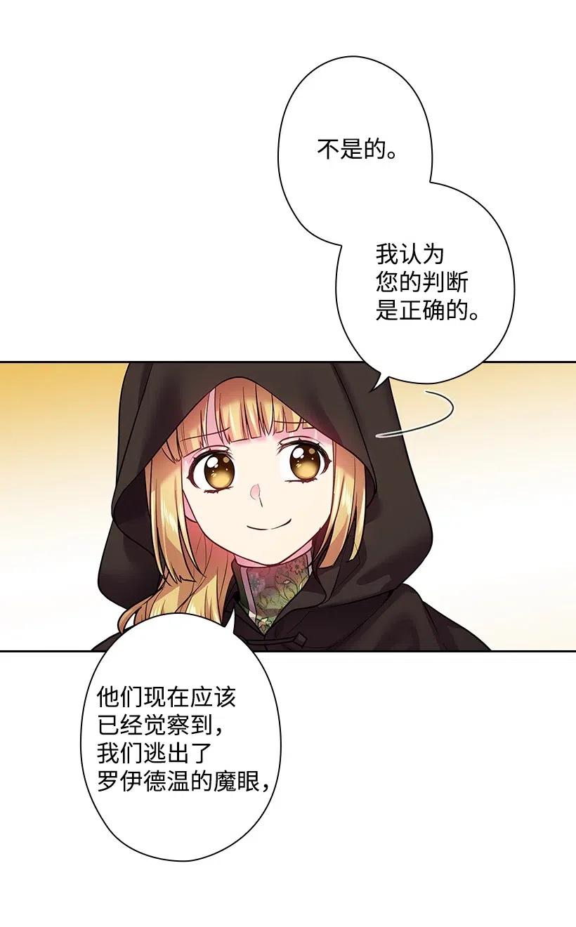 《王的贡女》76 前往魔王城 第8页