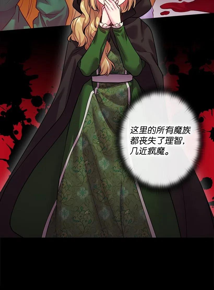 《王的贡女》76 前往魔王城 第5页