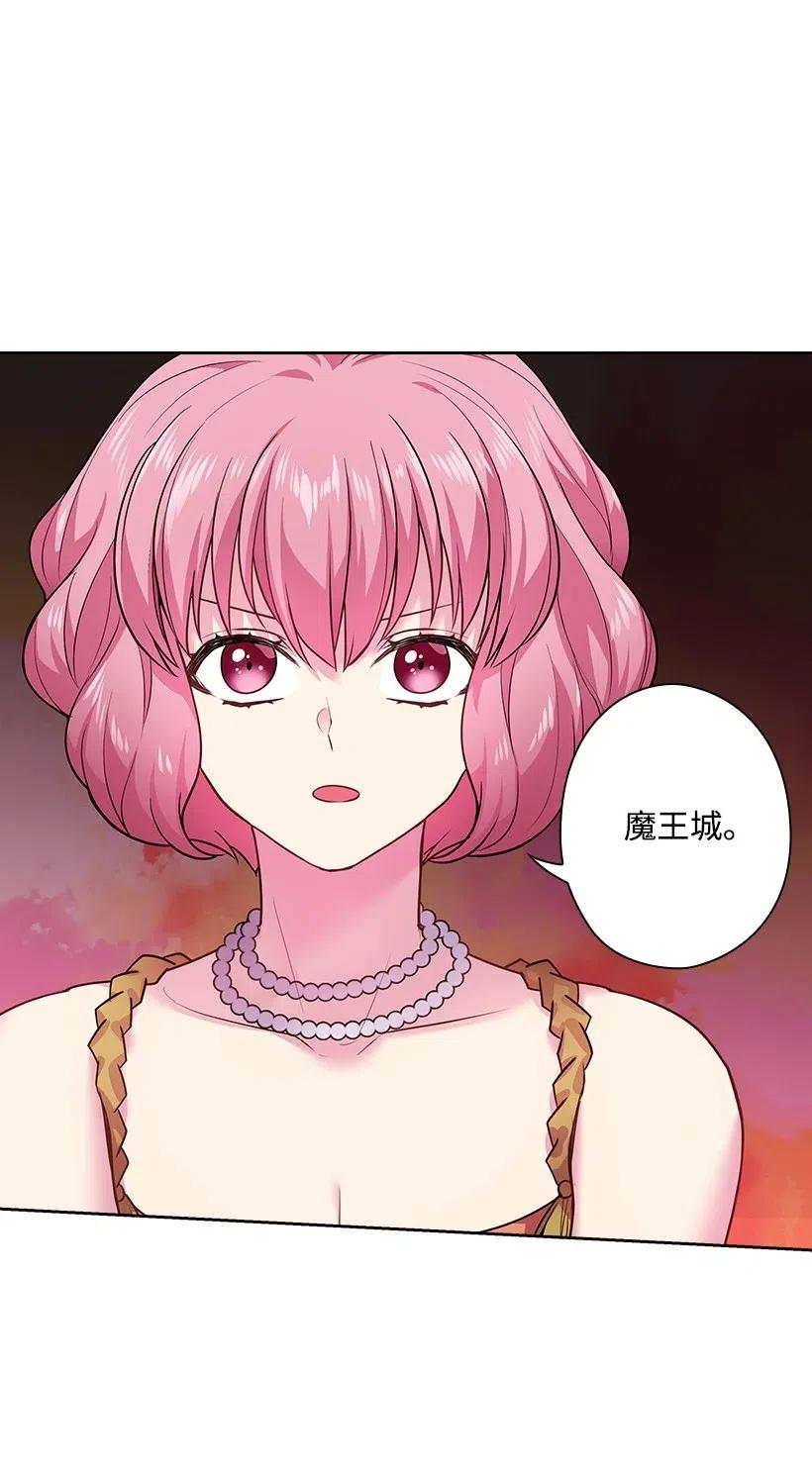 《王的贡女》76 前往魔王城 第46页