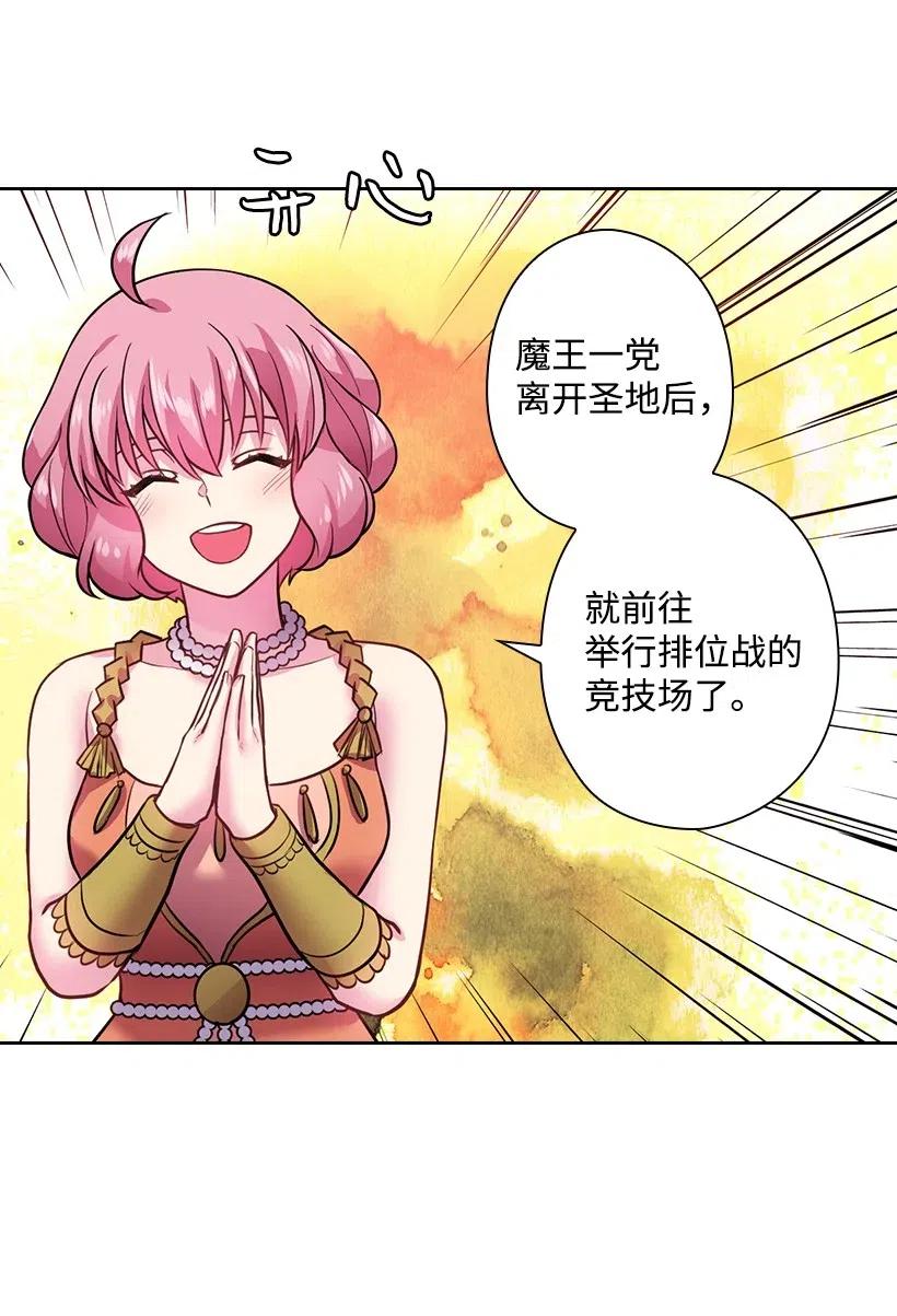 《王的贡女》76 前往魔王城 第55页