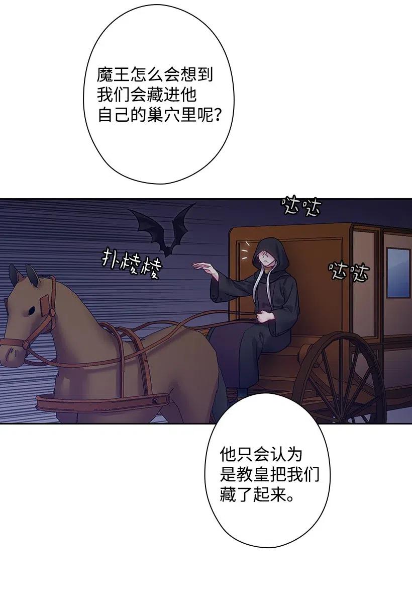《王的贡女》76 前往魔王城 第50页