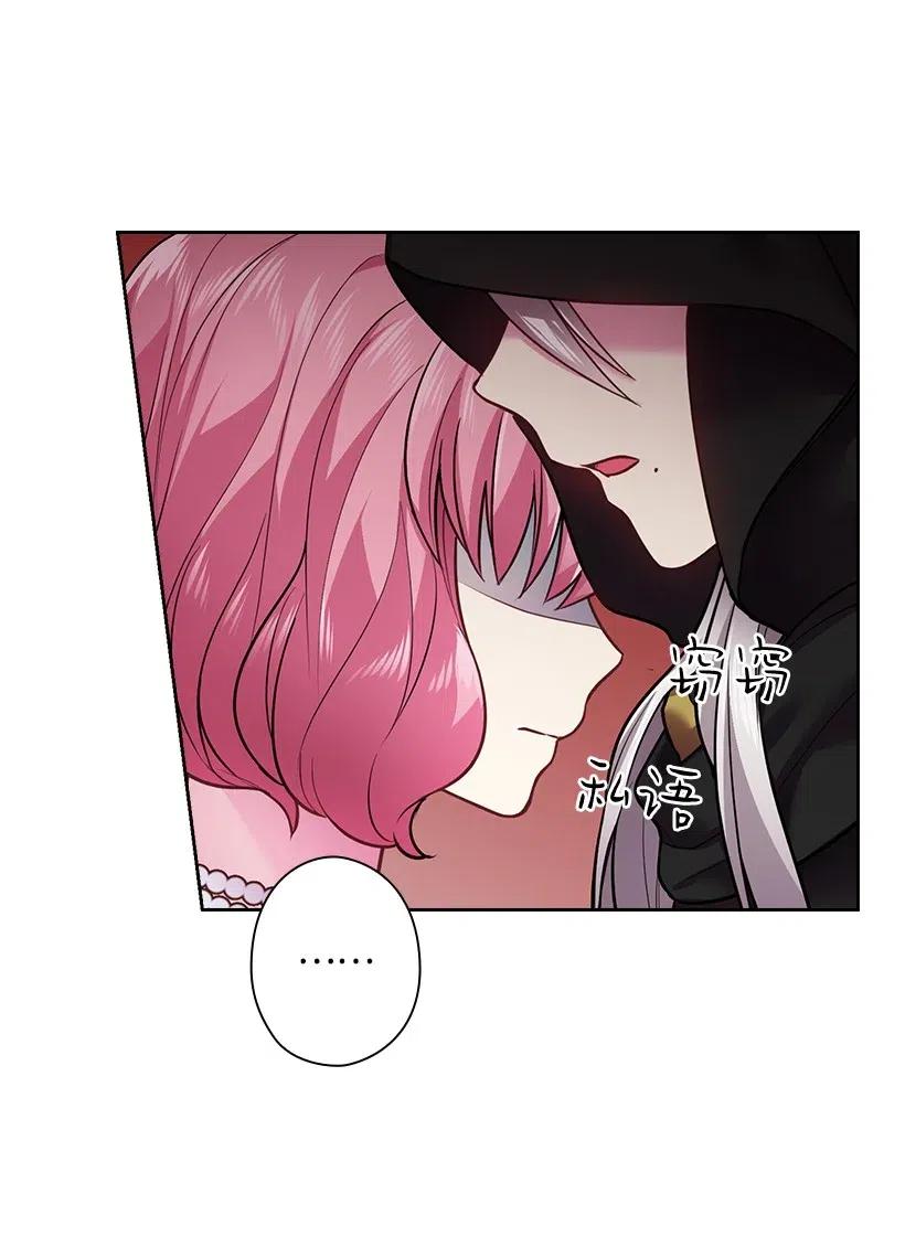 《王的贡女》76 前往魔王城 第53页