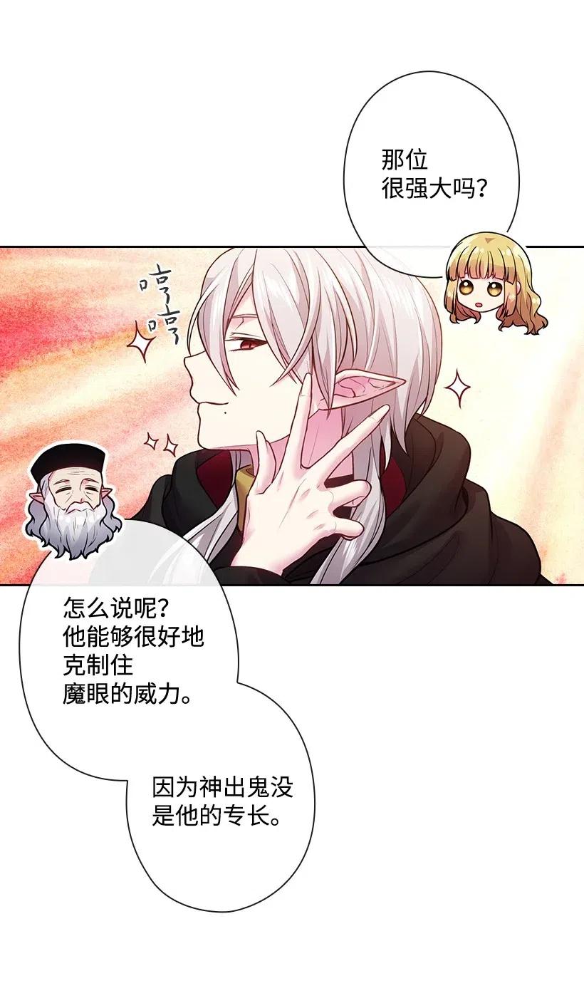 《王的贡女》76 前往魔王城 第14页