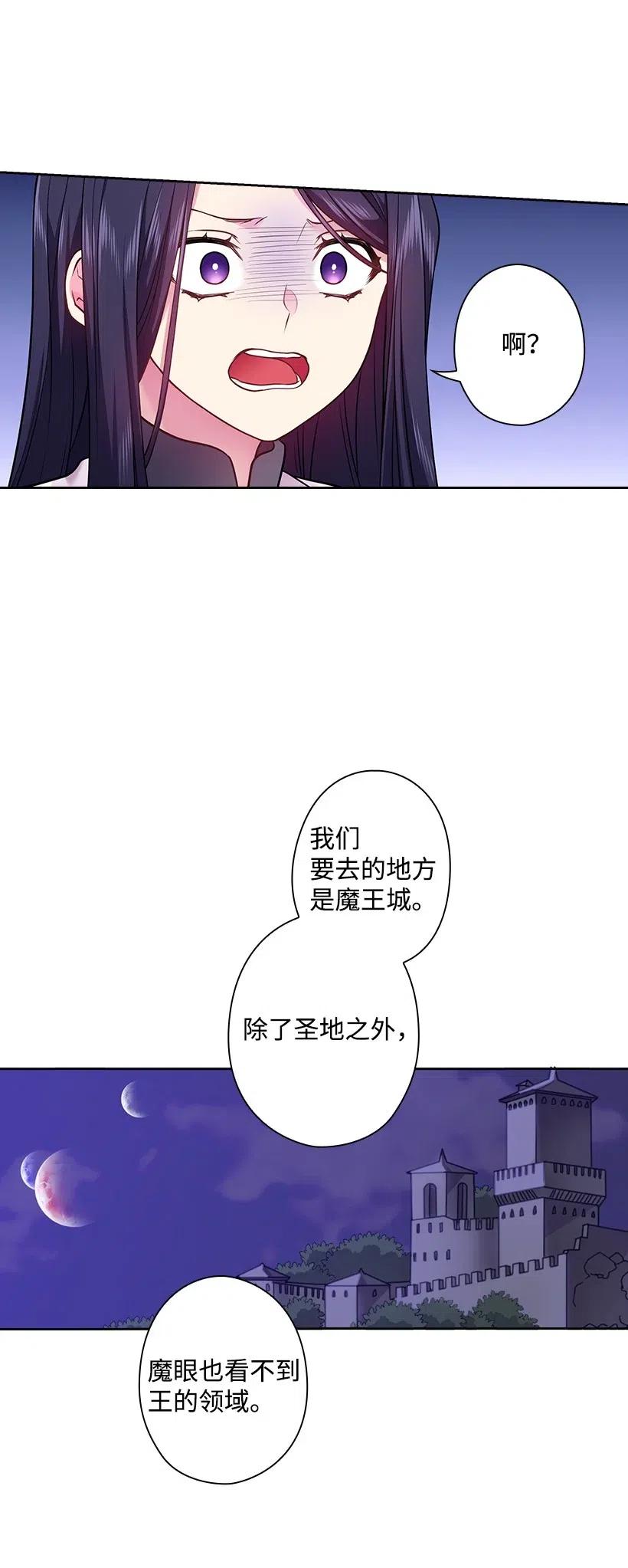 《王的贡女》76 前往魔王城 第47页