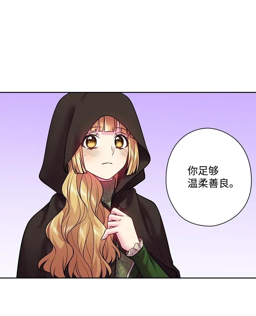《王的贡女》76 前往魔王城 第26页