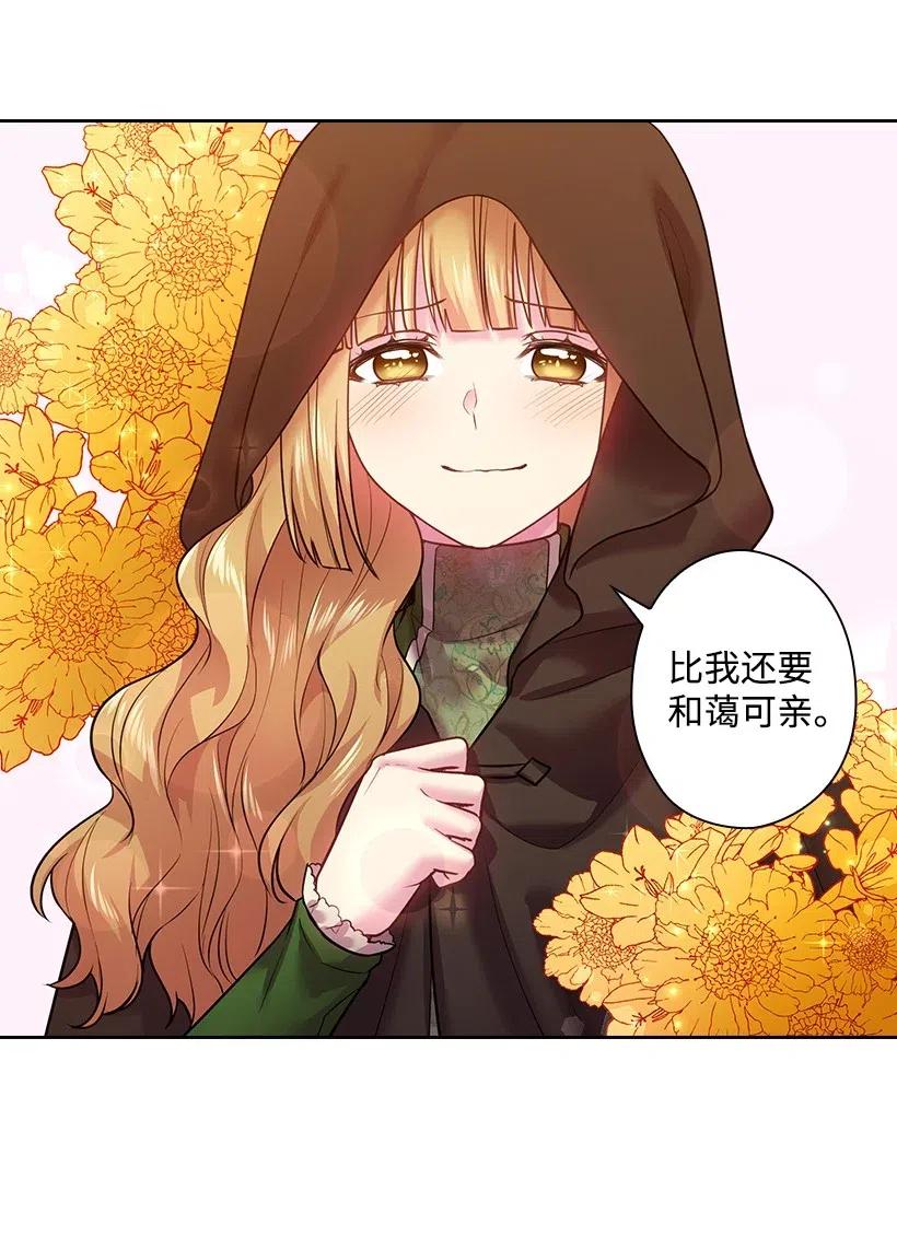 《王的贡女》76 前往魔王城 第20页