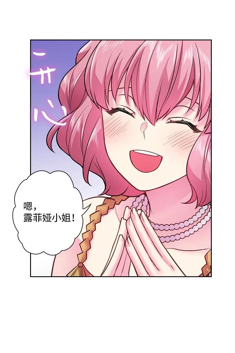 《王的贡女》76 前往魔王城 第38页