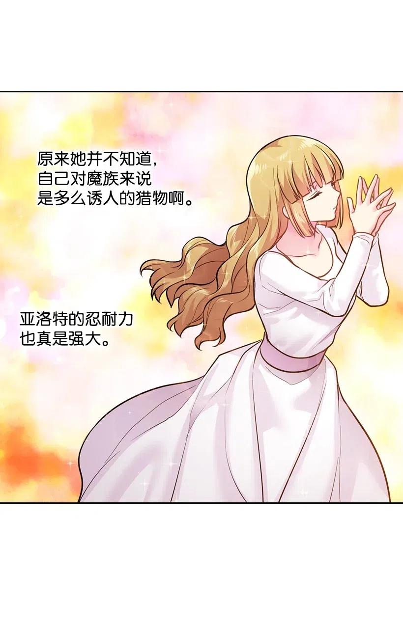 《王的贡女》76 前往魔王城 第23页