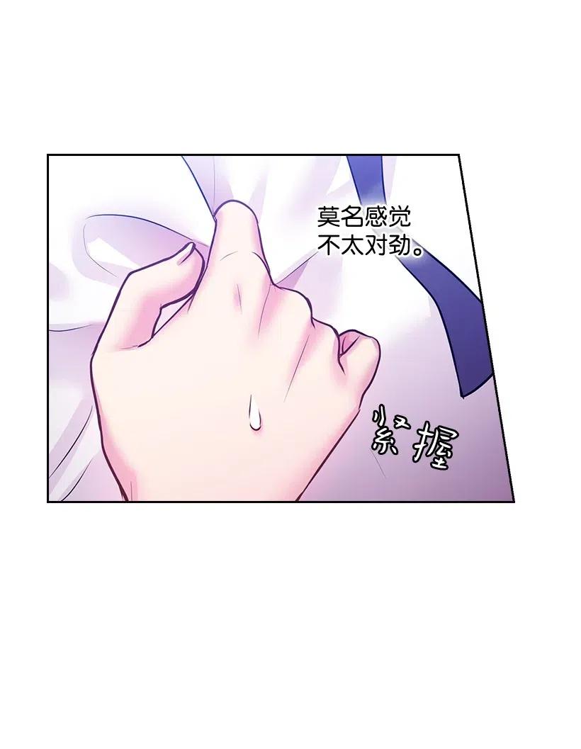 《王的贡女》76 前往魔王城 第60页