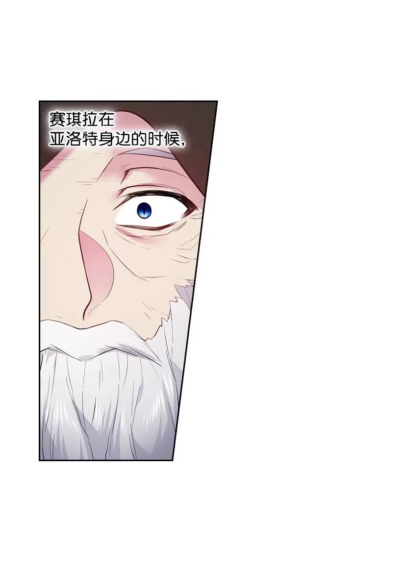 《王的贡女》76 前往魔王城 第21页