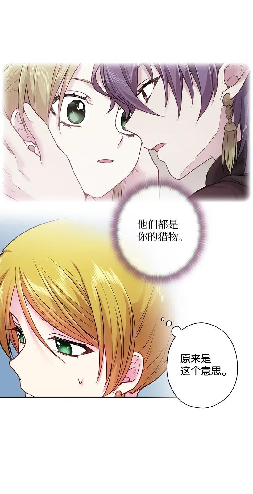 《王的贡女》77 暴露 第17页