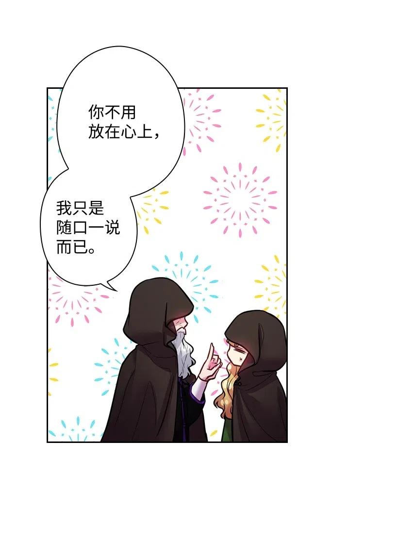 《王的贡女》77 暴露 第29页