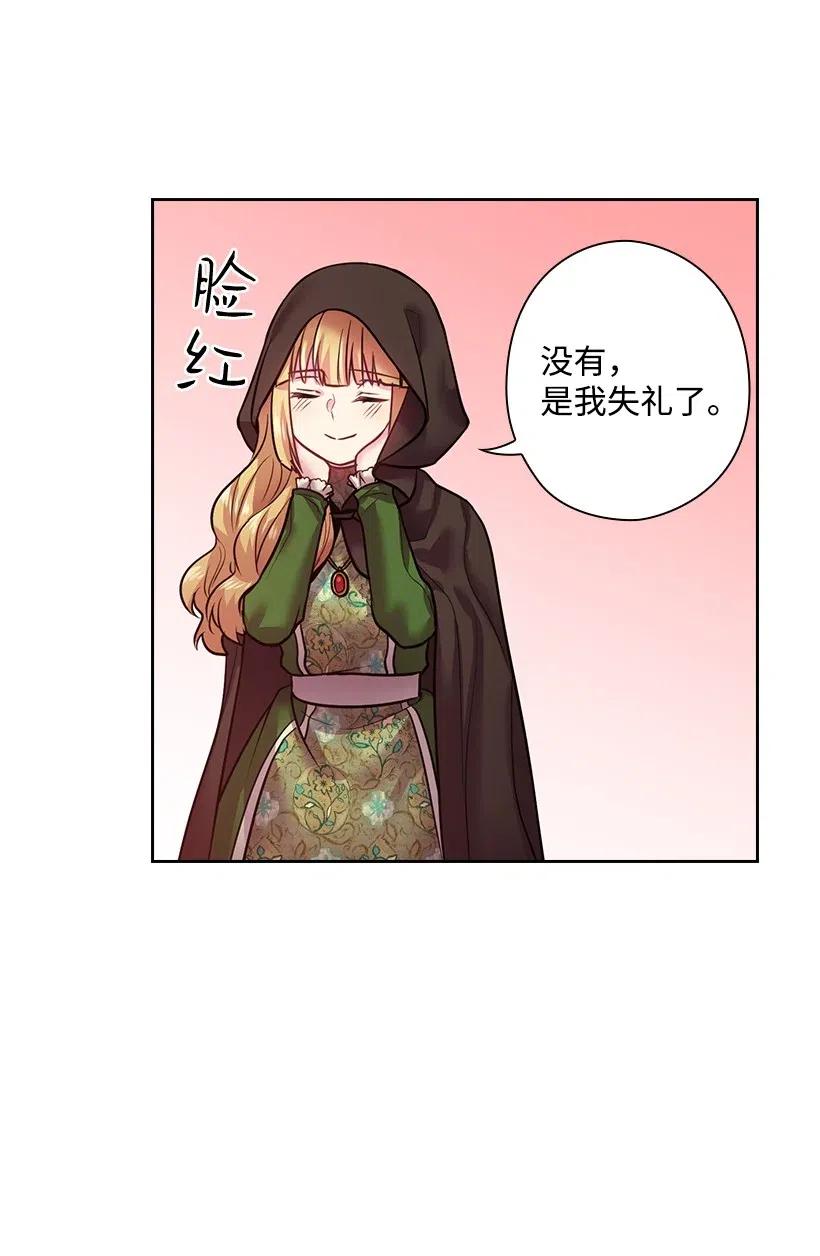 《王的贡女》77 暴露 第30页