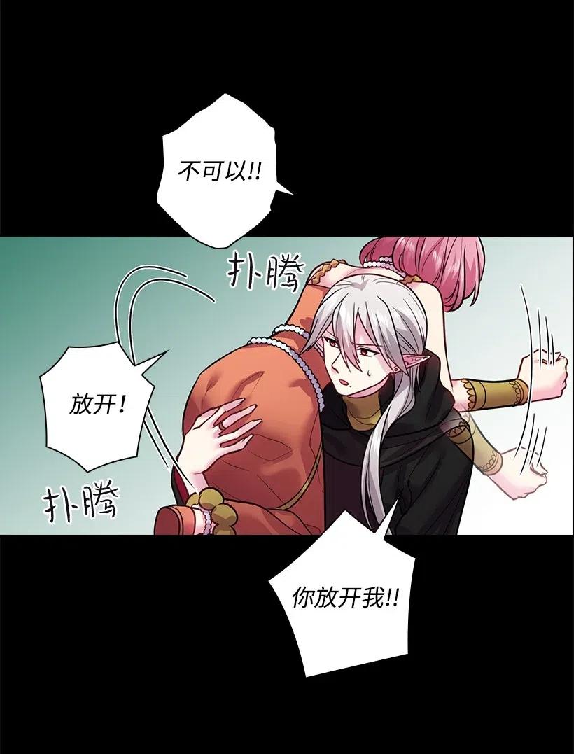 《王的贡女》78 心意改变 第18页