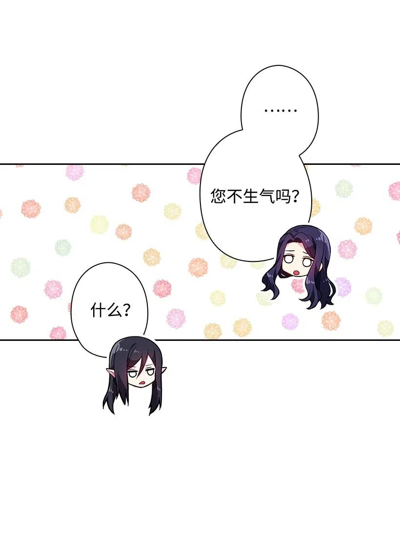 《王的贡女》78 心意改变 第42页