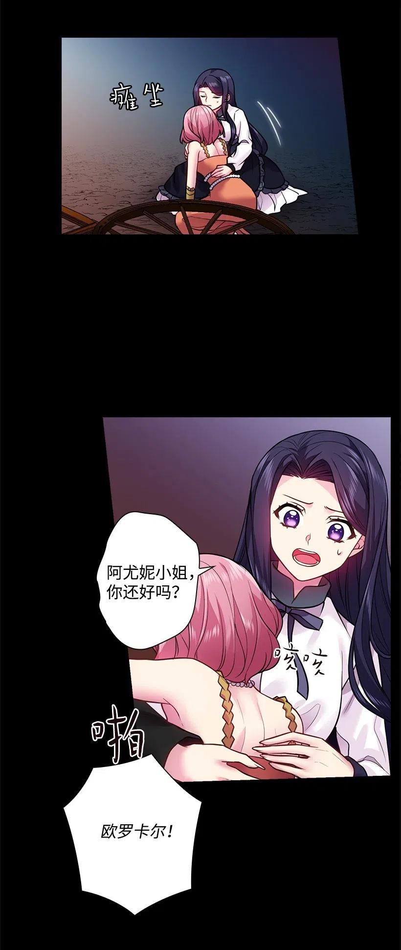 《王的贡女》78 心意改变 第10页