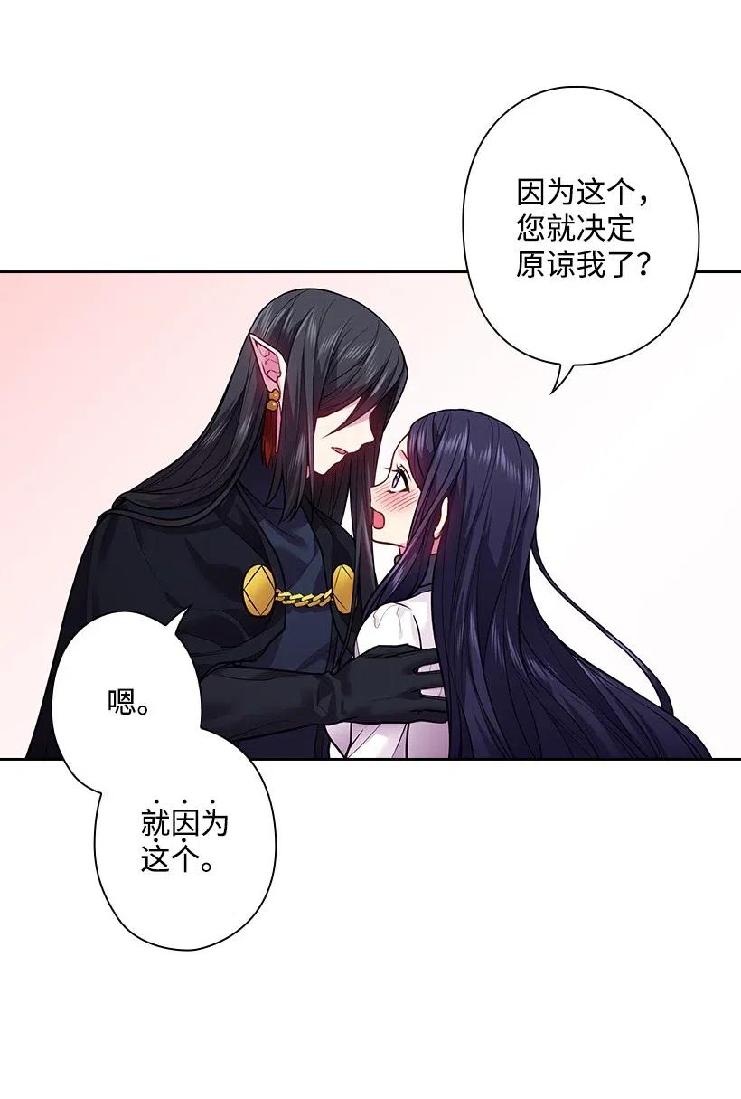 《王的贡女》78 心意改变 第49页