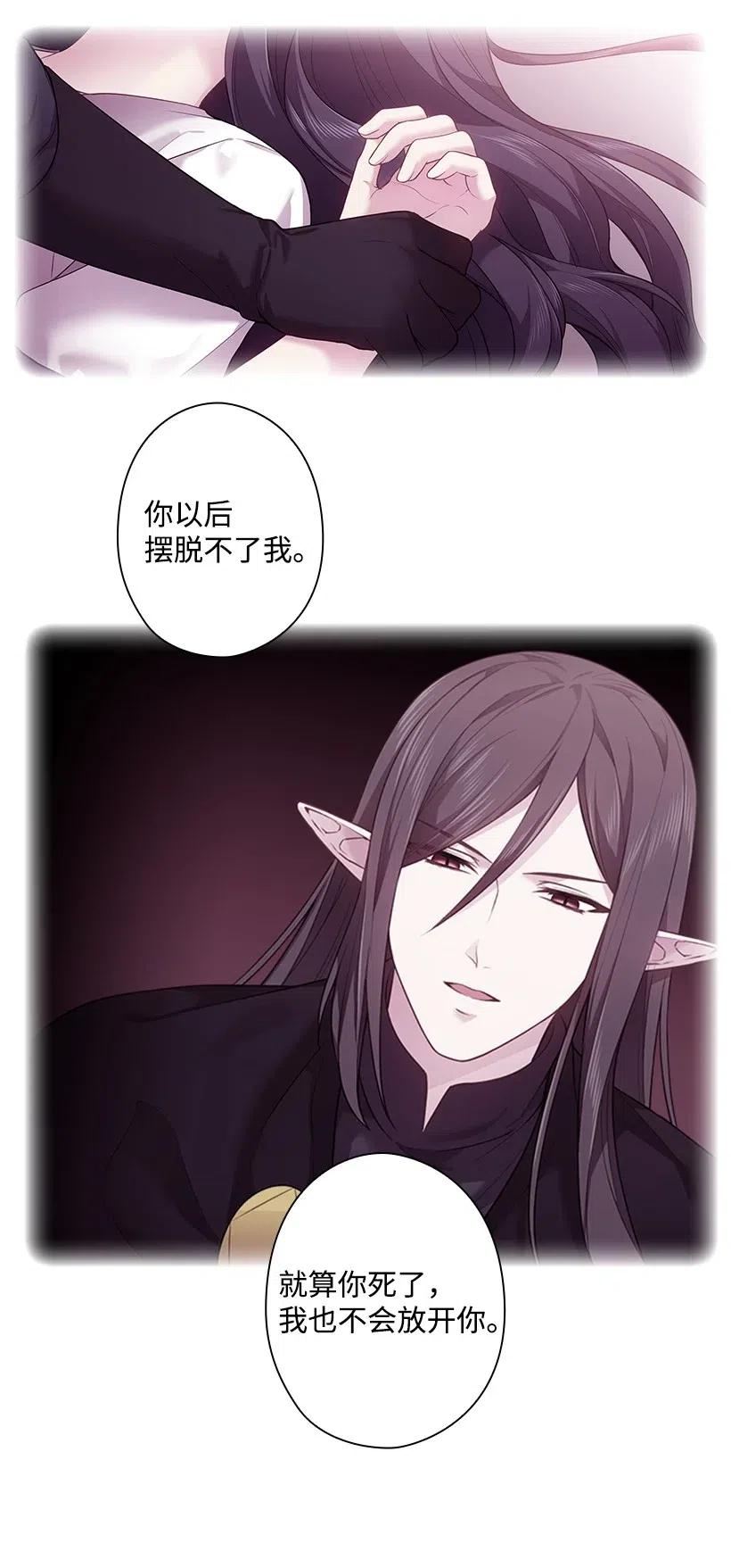 《王的贡女》78 心意改变 第41页