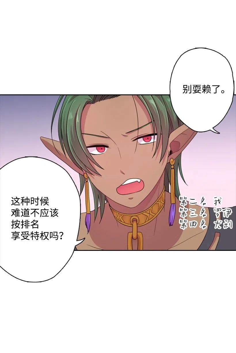 《王的贡女》7 抽签箱 第35页
