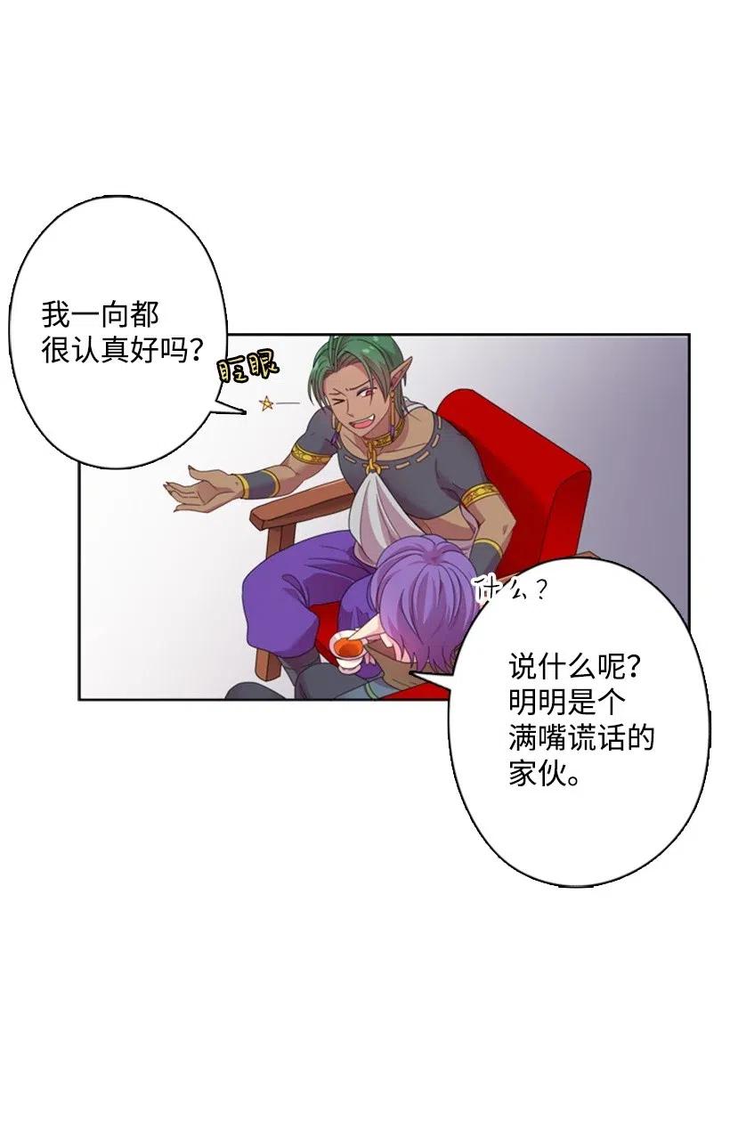 《王的贡女》7 抽签箱 第24页
