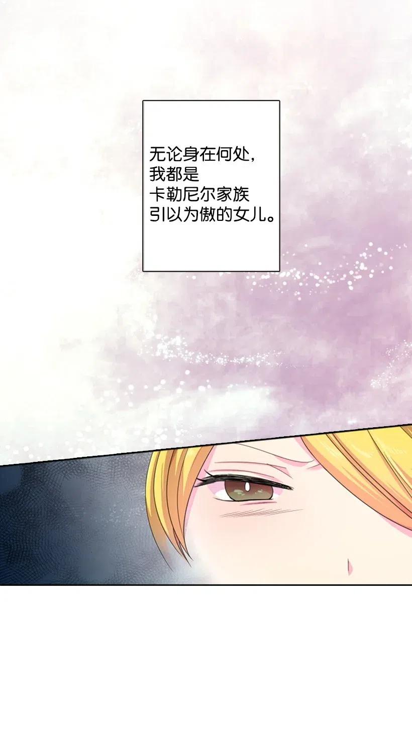 《王的贡女》7 抽签箱 第20页