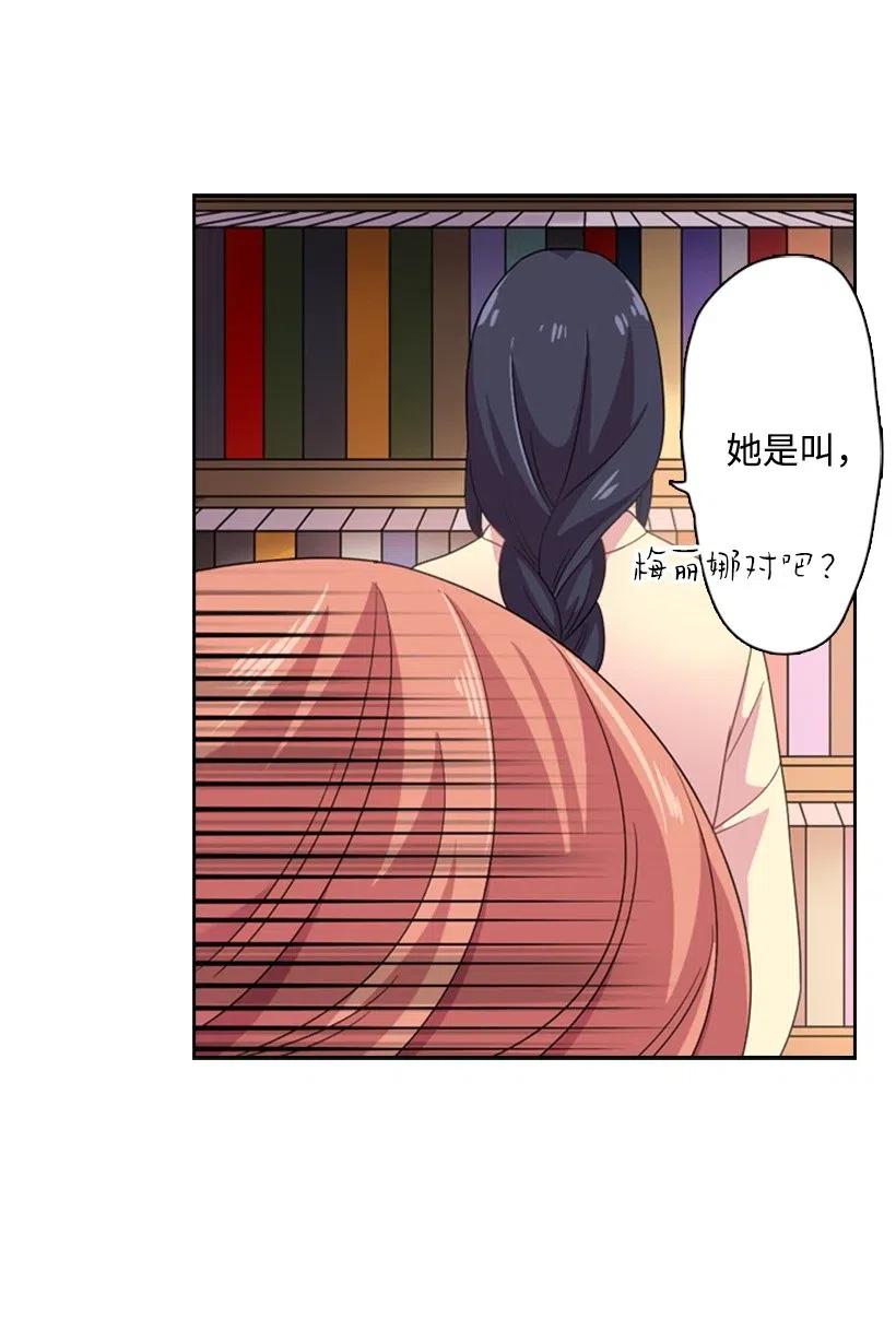 《王的贡女》7 抽签箱 第50页