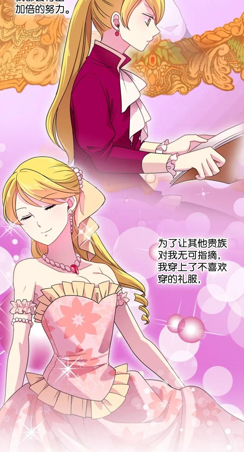《王的贡女》7 抽签箱 第4页