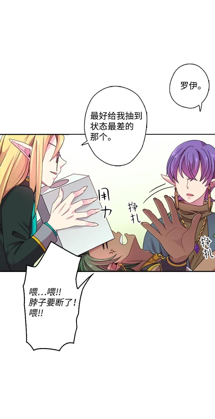 《王的贡女》7 抽签箱 第30页