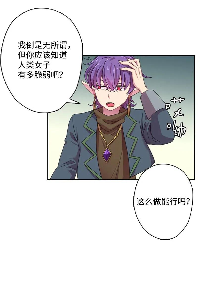 《王的贡女》7 抽签箱 第26页