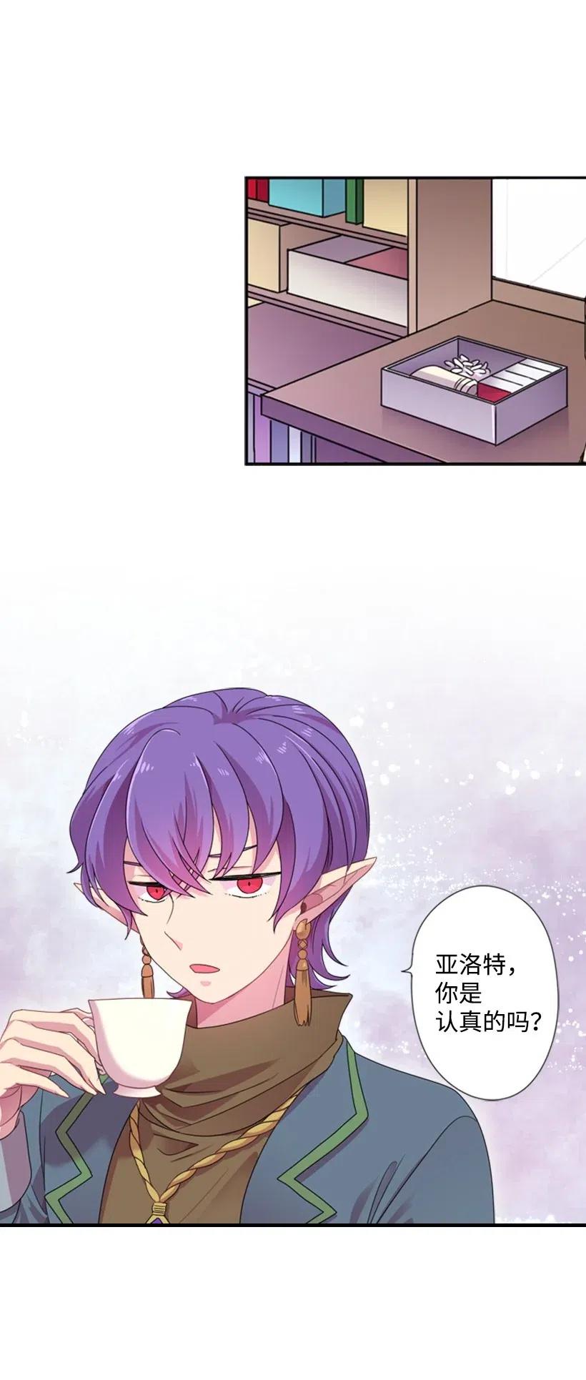 《王的贡女》7 抽签箱 第23页