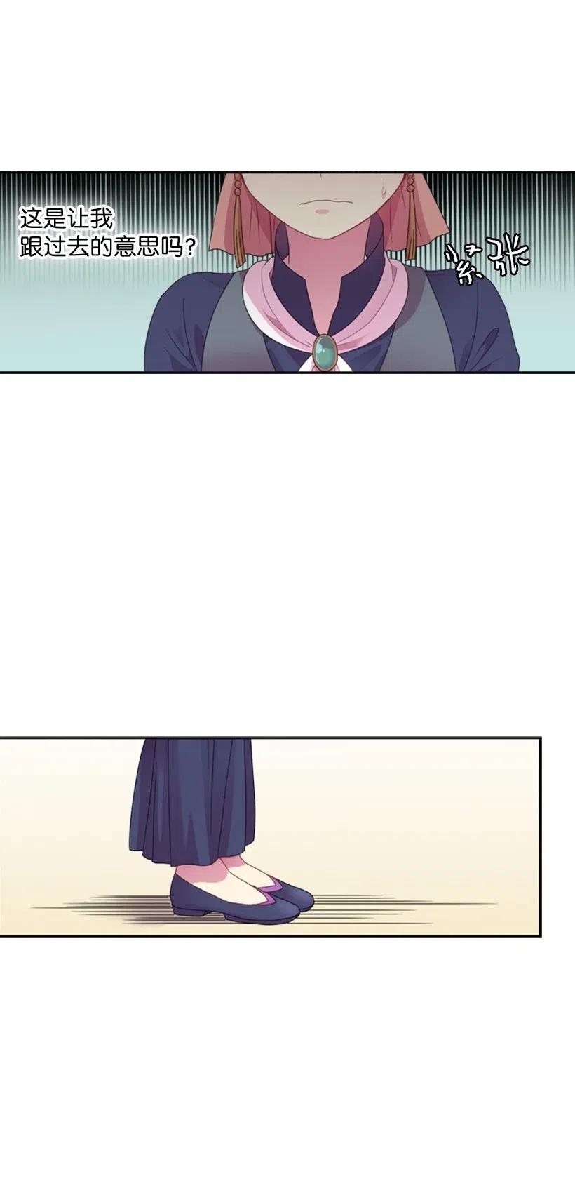 《王的贡女》7 抽签箱 第18页