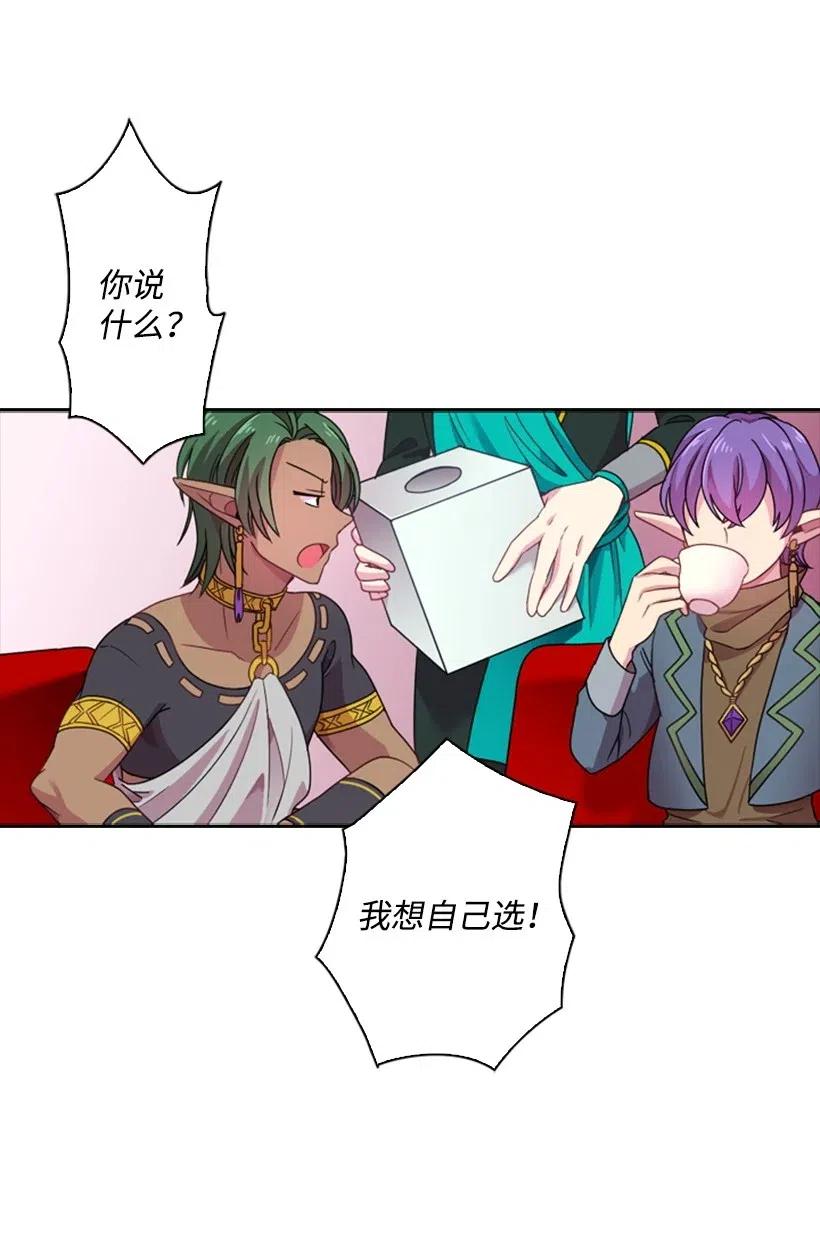 《王的贡女》7 抽签箱 第34页