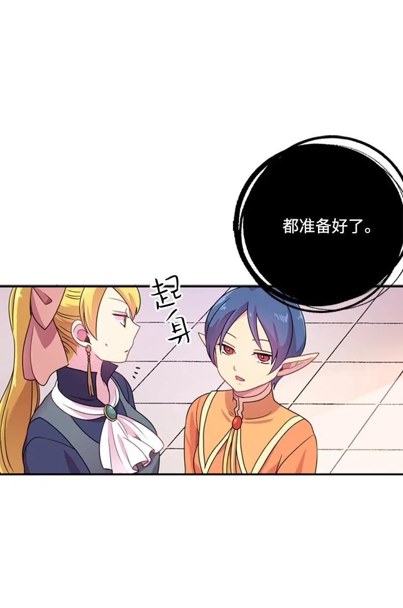 《王的贡女》7 抽签箱 第12页