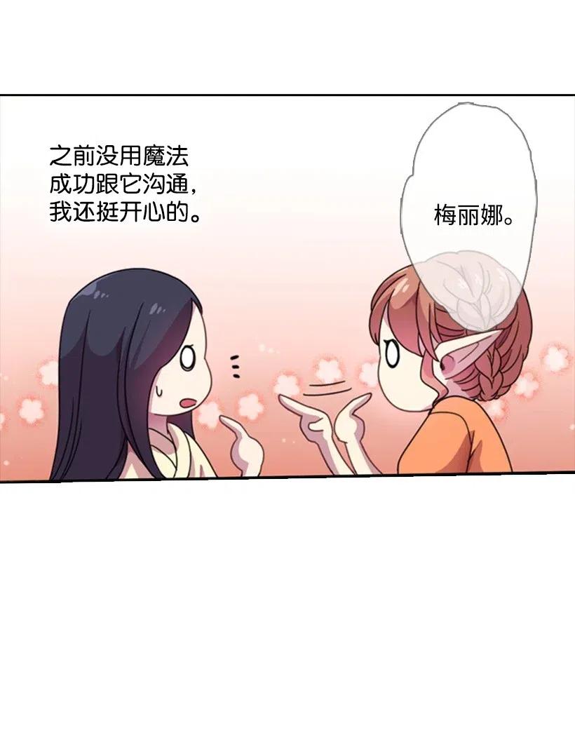 《王的贡女》7 抽签箱 第47页