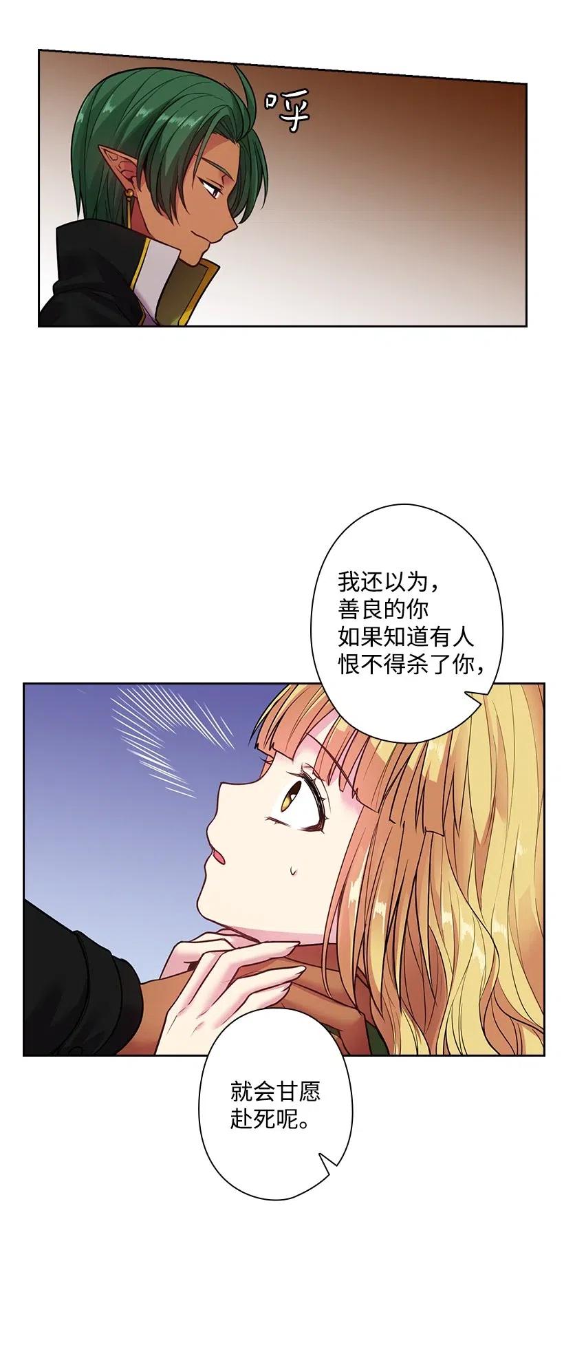 《王的贡女》79 想要拥有你 第28页