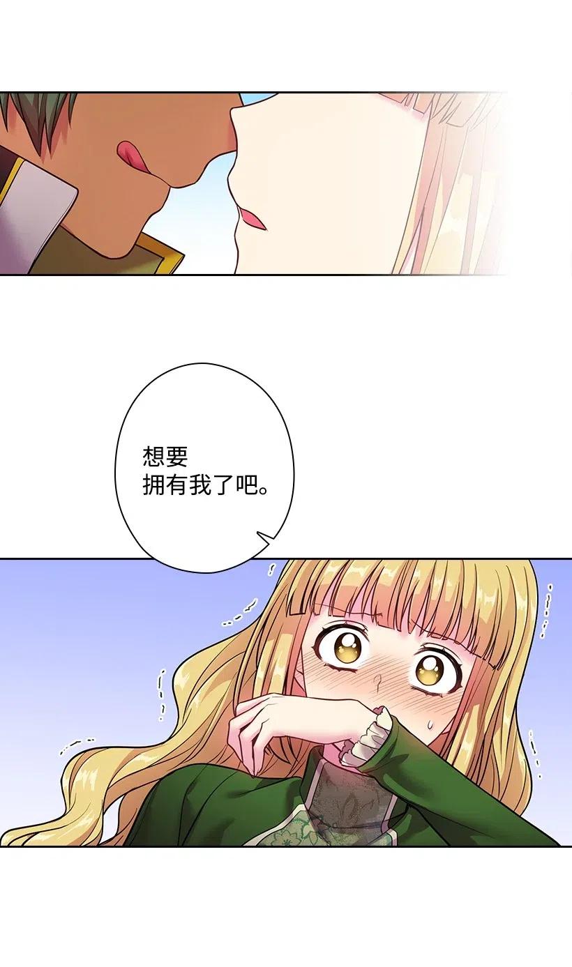《王的贡女》79 想要拥有你 第33页