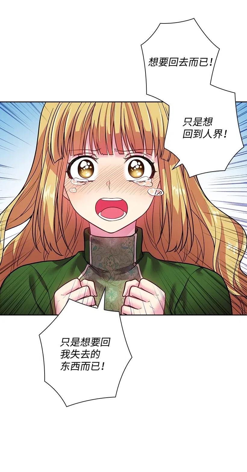 《王的贡女》79 想要拥有你 第38页