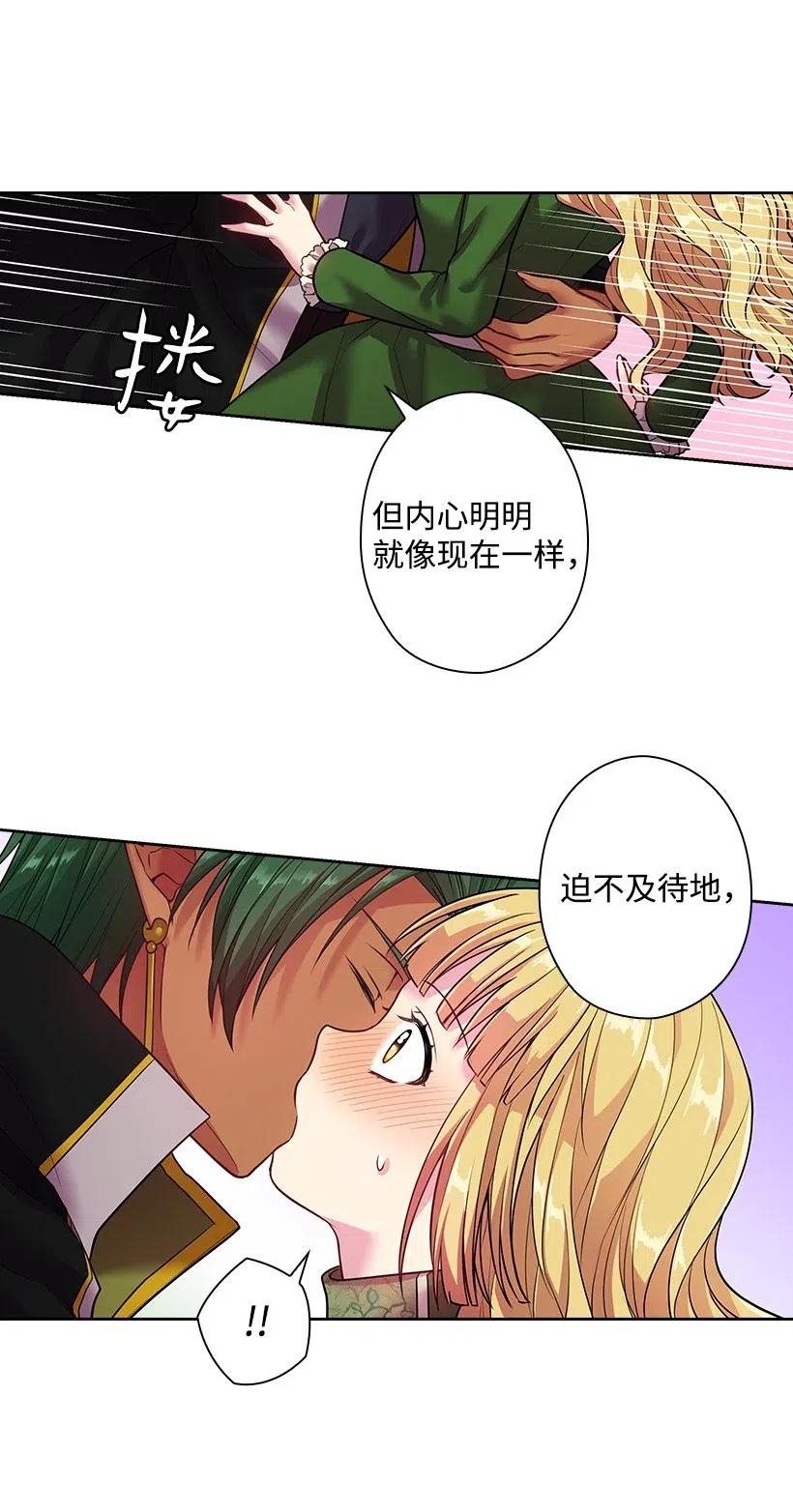 《王的贡女》79 想要拥有你 第32页