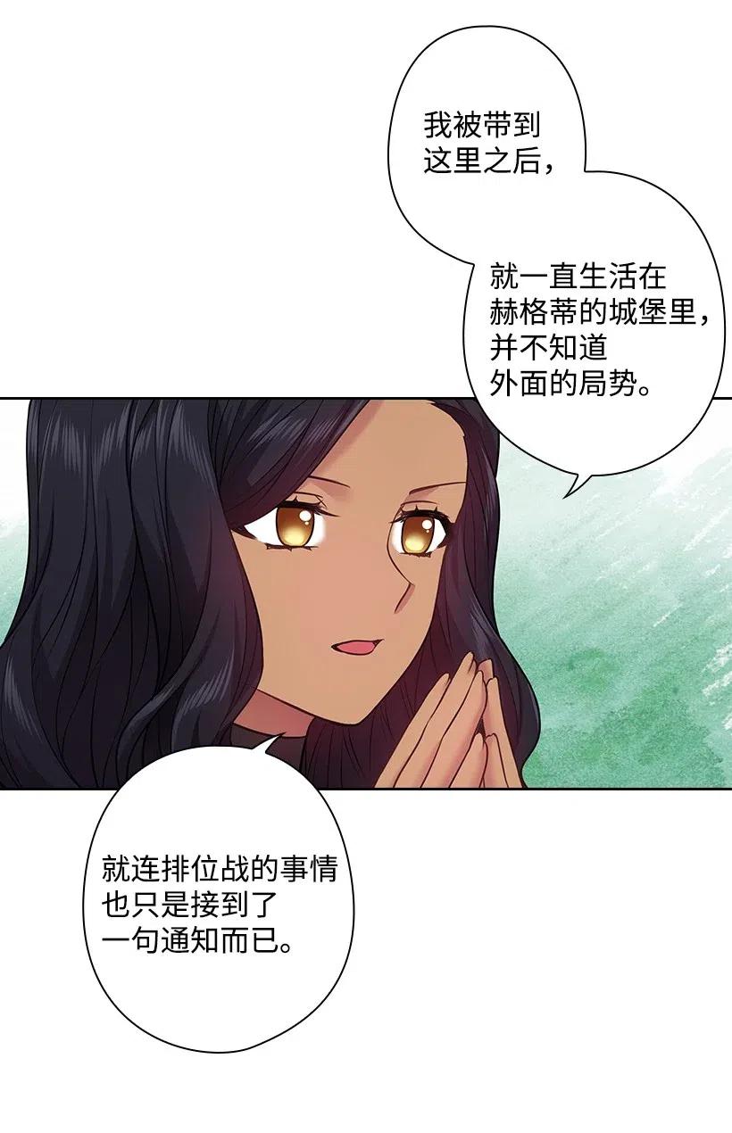 《王的贡女》80 叛乱在即 第55页