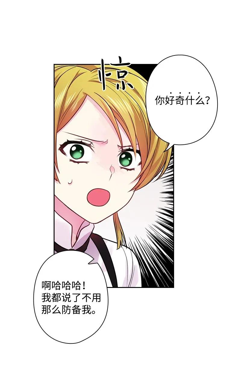 《王的贡女》80 叛乱在即 第45页