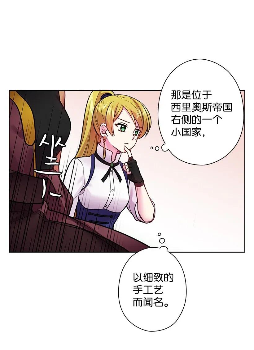 《王的贡女》80 叛乱在即 第39页